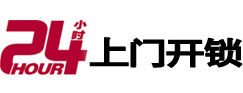 三台24小时锁行
